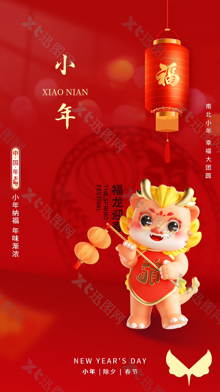 小年纳福中国龙年3D可爱龙宝宝元素海报