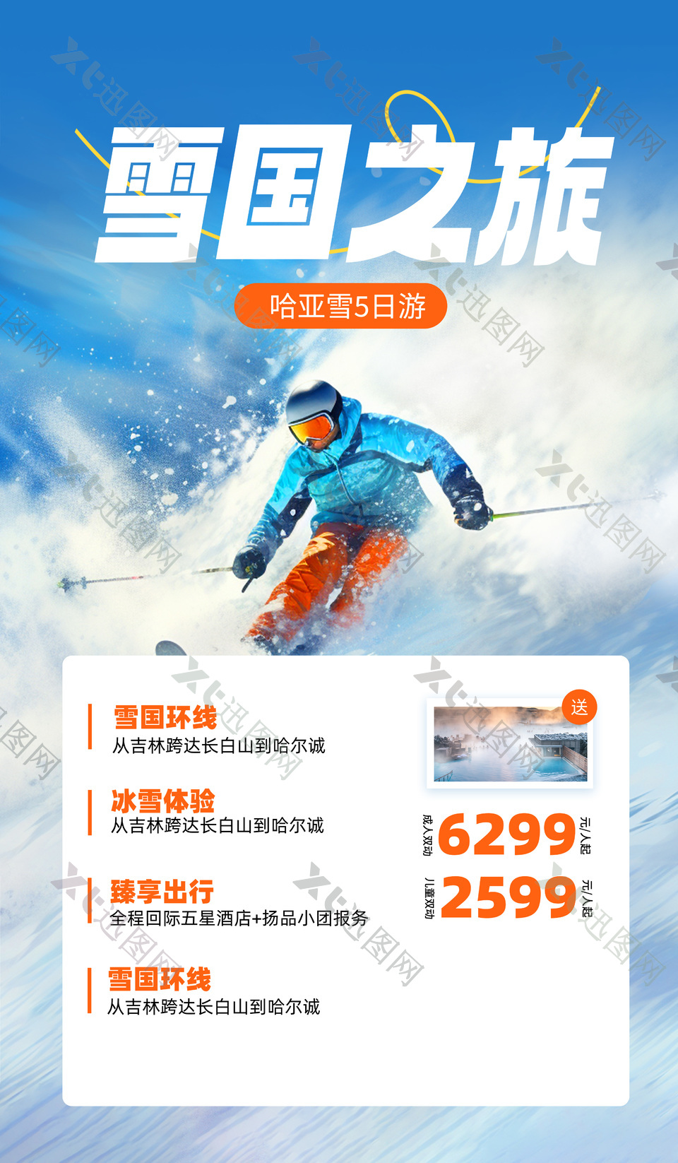 冬季雪国之旅蓝色摄影图海报