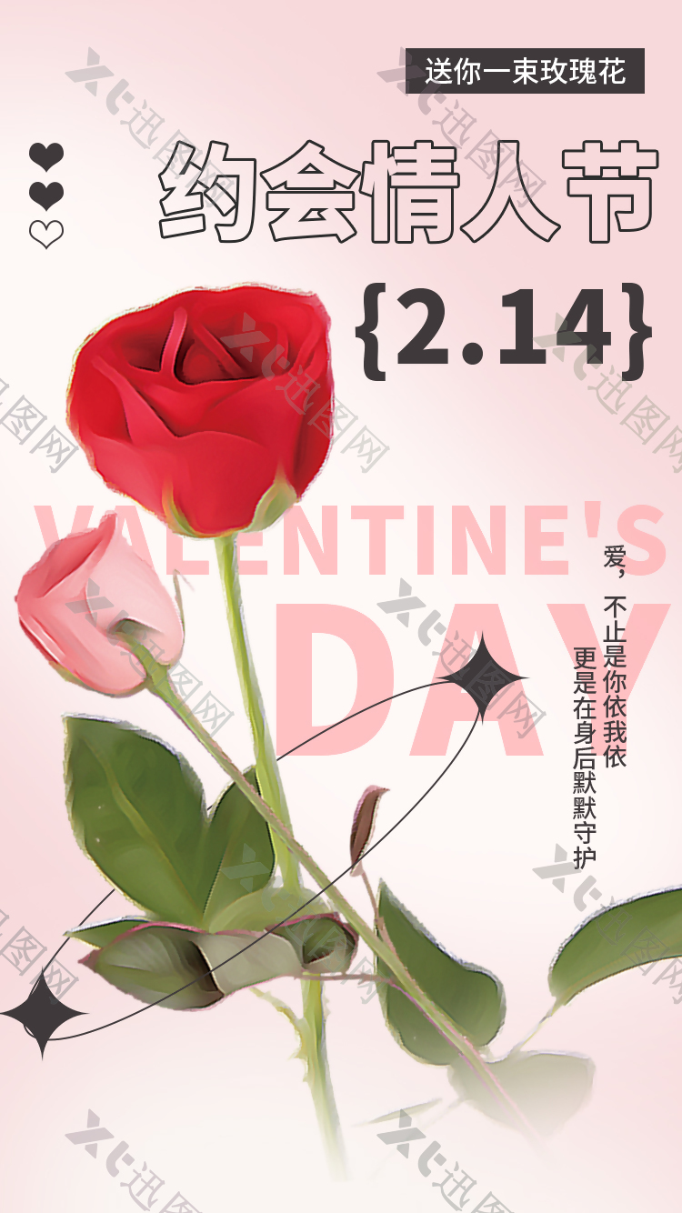约会情人节玫瑰花束主题海报