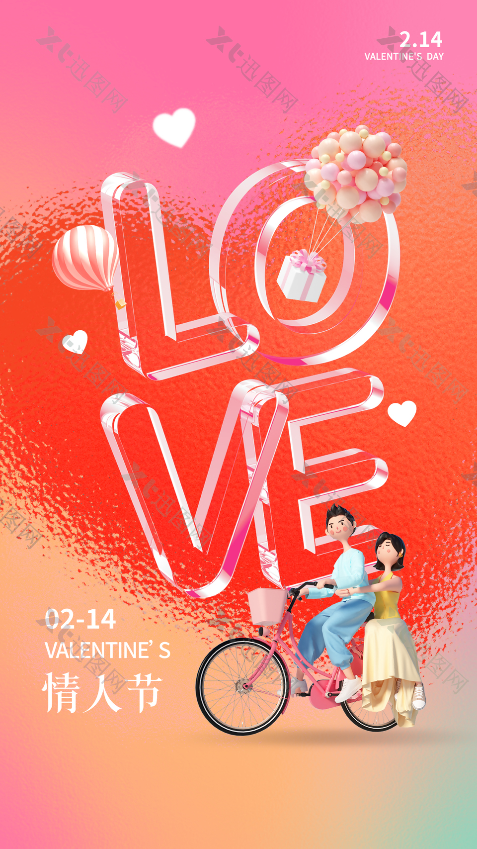 情人节创意3D人物卡通海报
