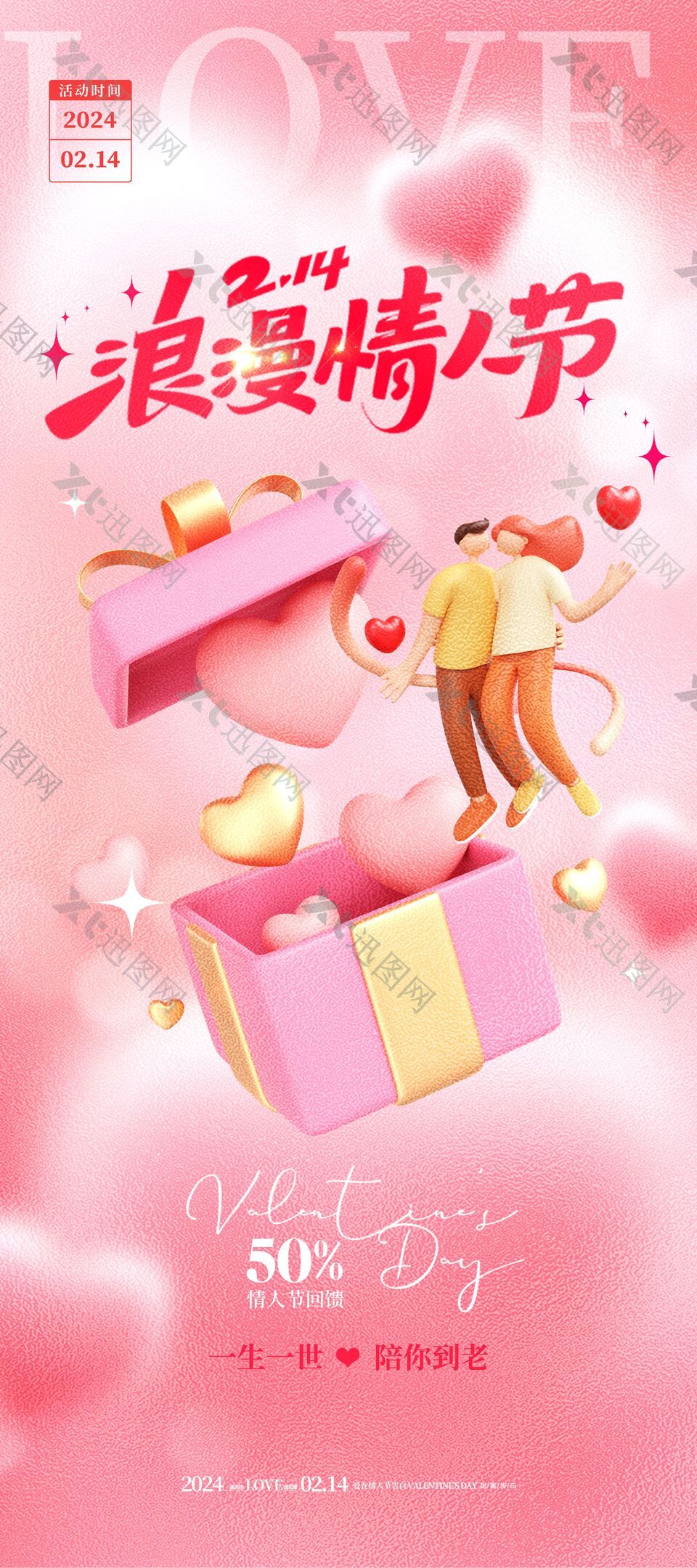 浪漫情人节弥散风粉色爱心3d元素海报