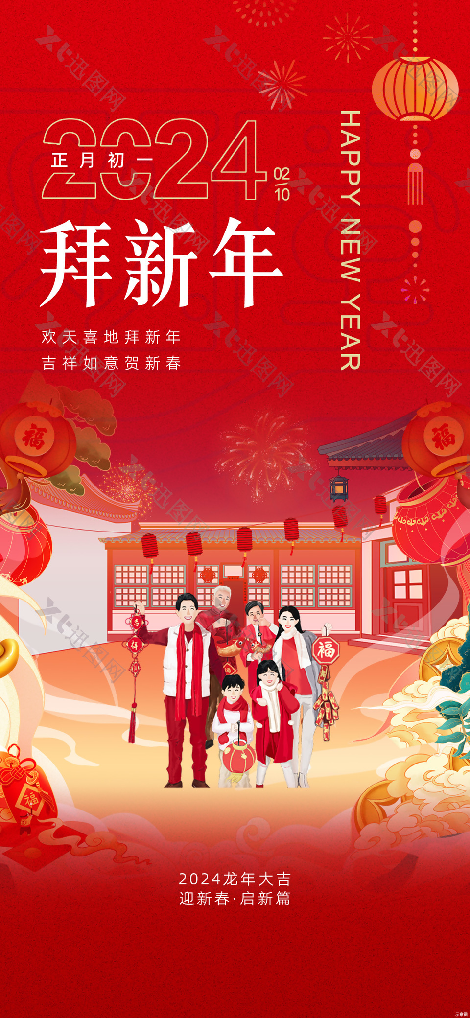 龙年大吉正月初一拜新年红色喜庆海报设计