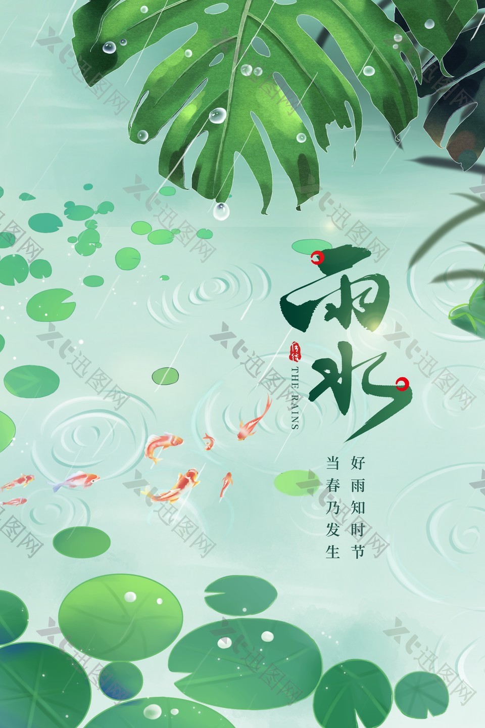 春日雨水节气插画海报设计