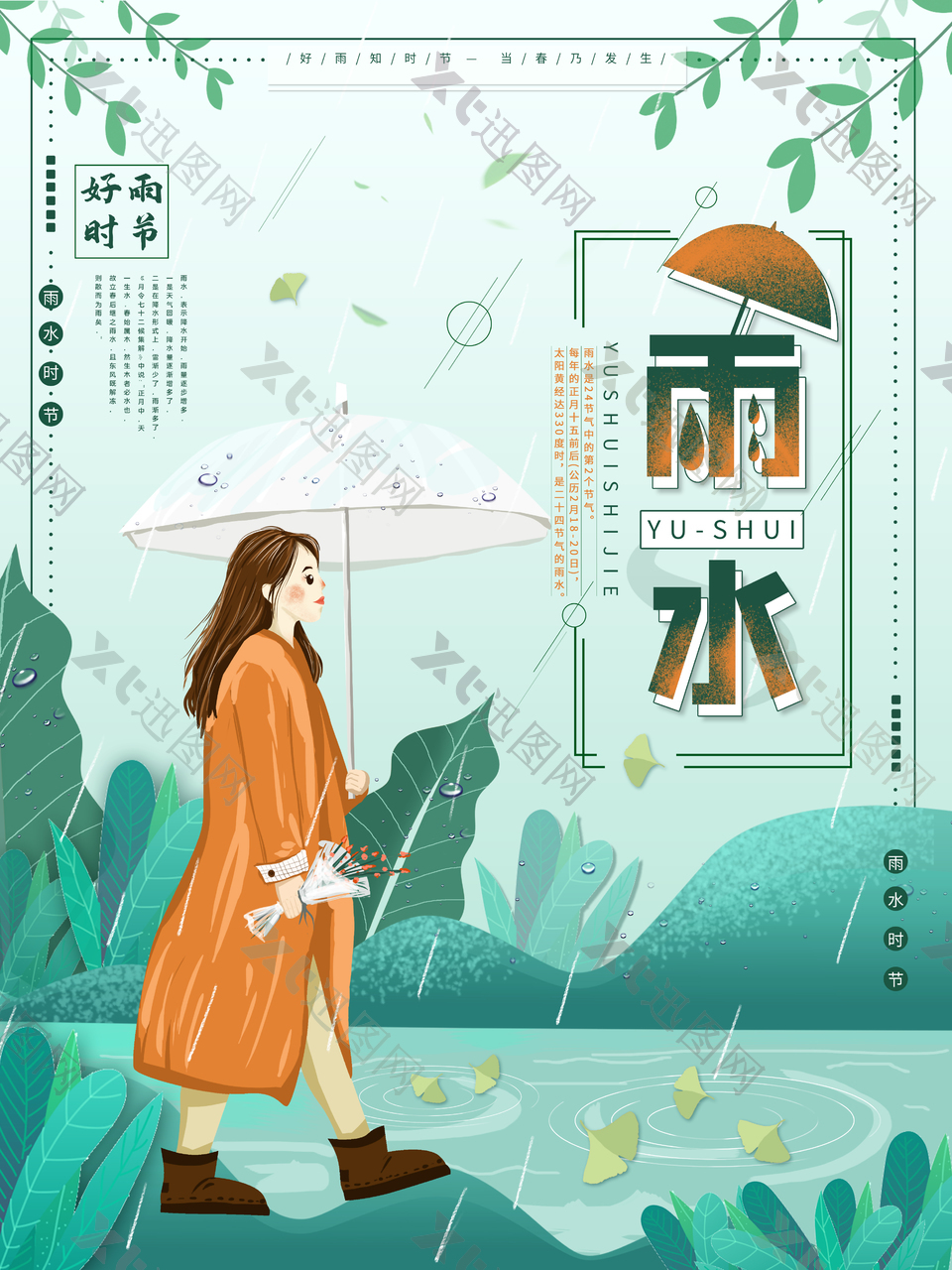 好雨时节女孩插画元素海报