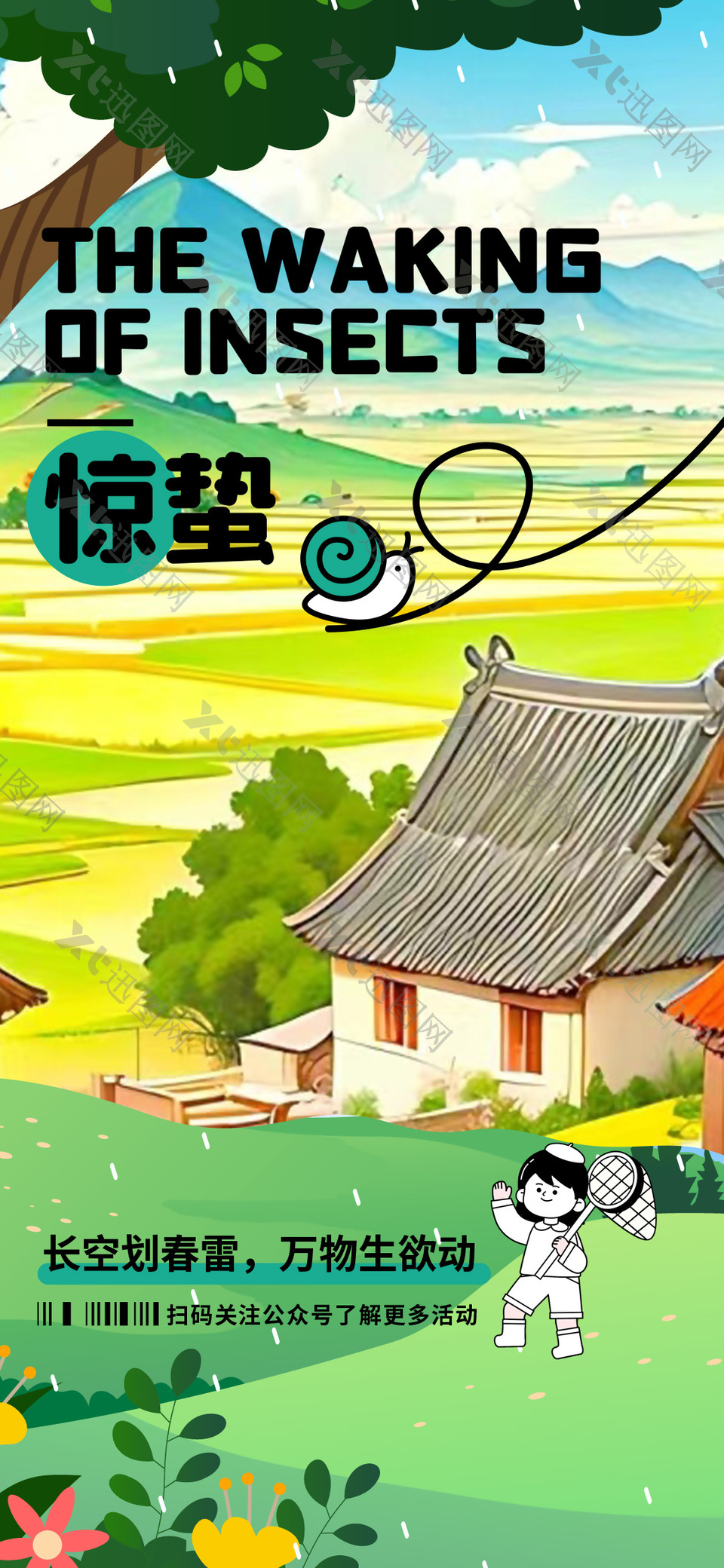 二十四节气惊蛰春日田野风景背景海报