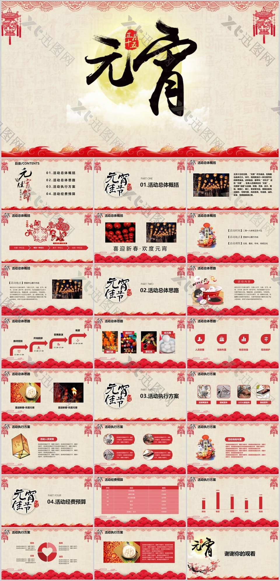简约中国风元宵节活动策划PPT模板