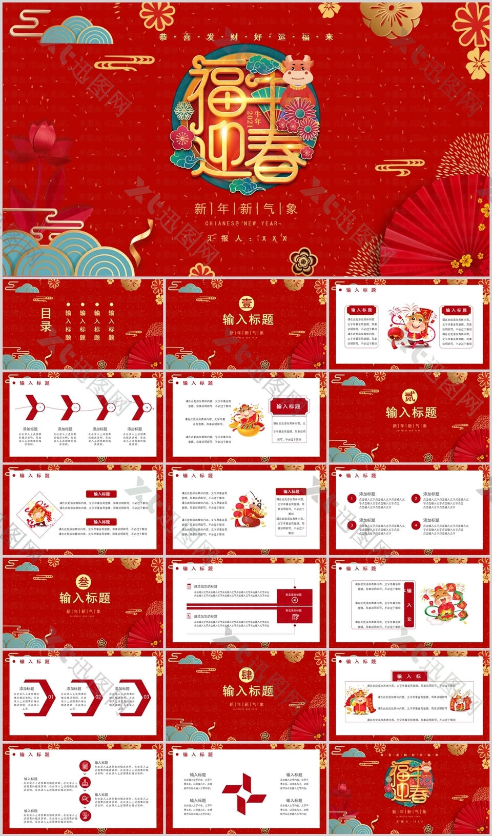 红色中国风新年新气象工作汇报PPT模板