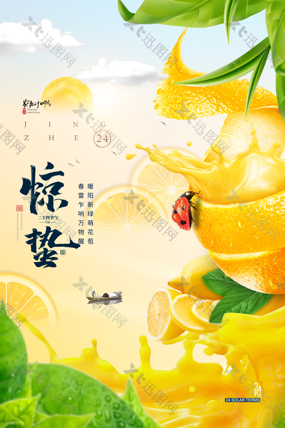 惊蛰节气水果背景黄色清新海报下载