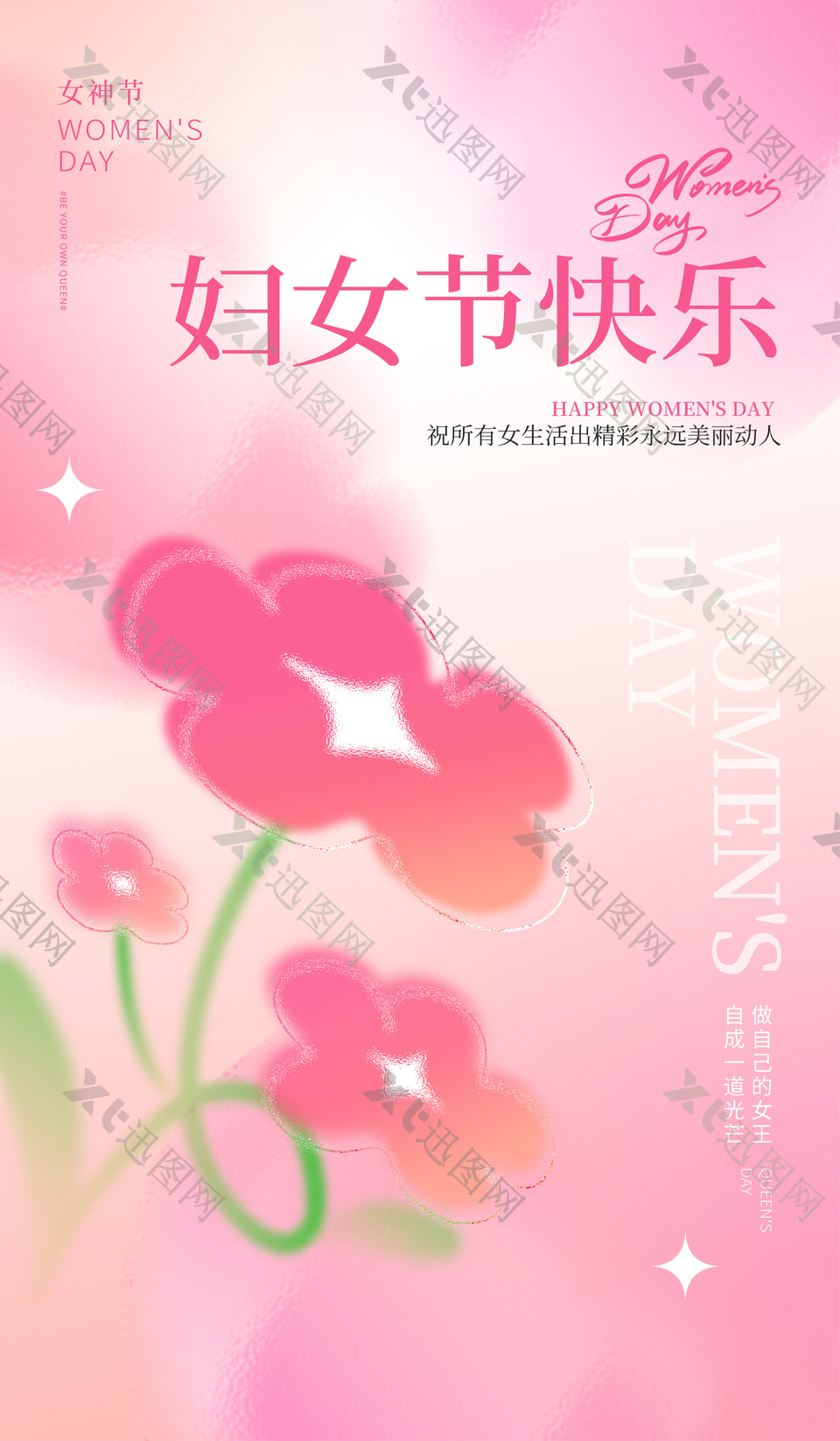 粉色弥散风妇女节快乐小花元素海报