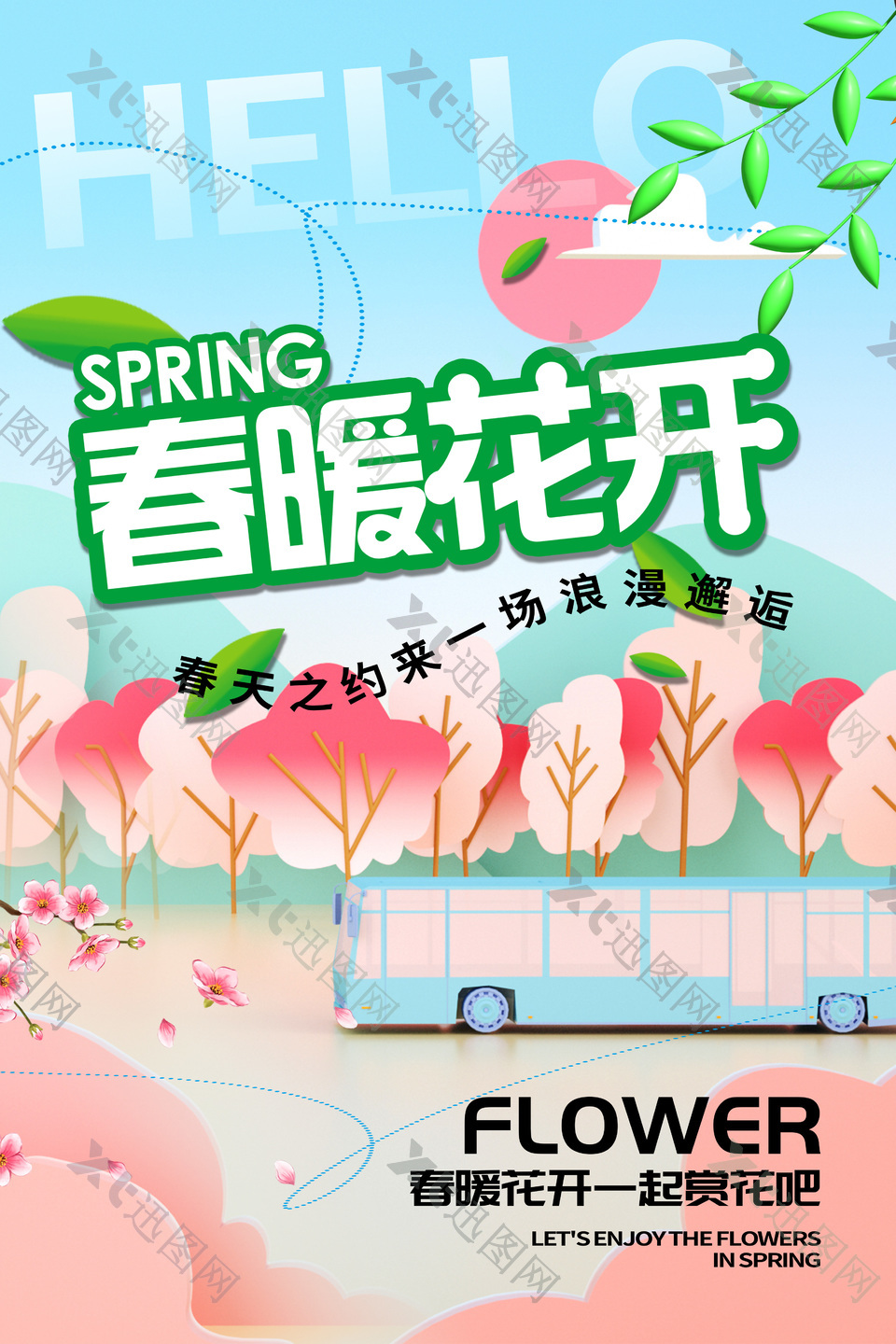 春暖花开一起赏花吧春季活动海报下载