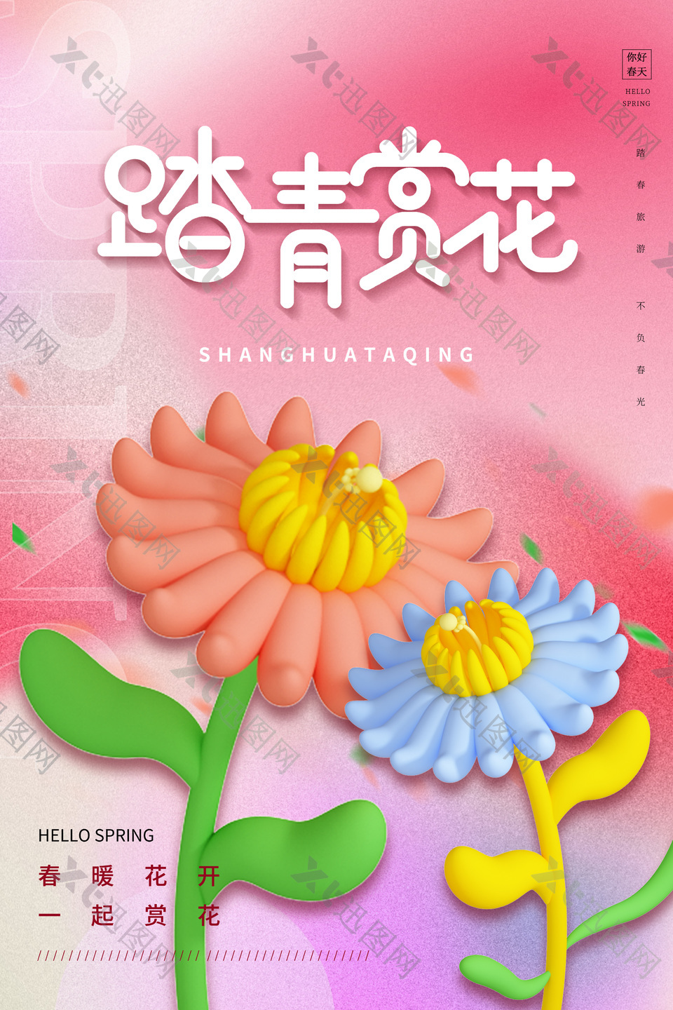弥散风踏青赏花创意3d花朵海报设计