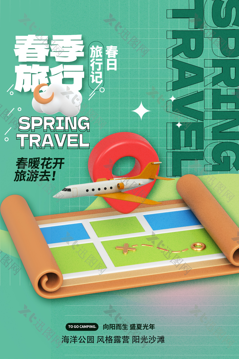 春日旅行记绿色3D元素海报下载