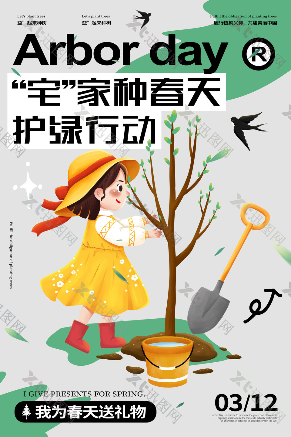 卡通风植树节护绿行动海报设计
