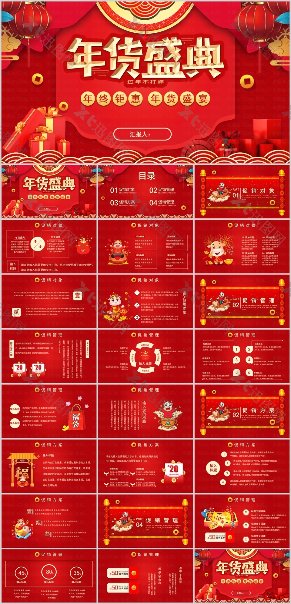 喜庆中国风年货盛典促销方案PPT模板