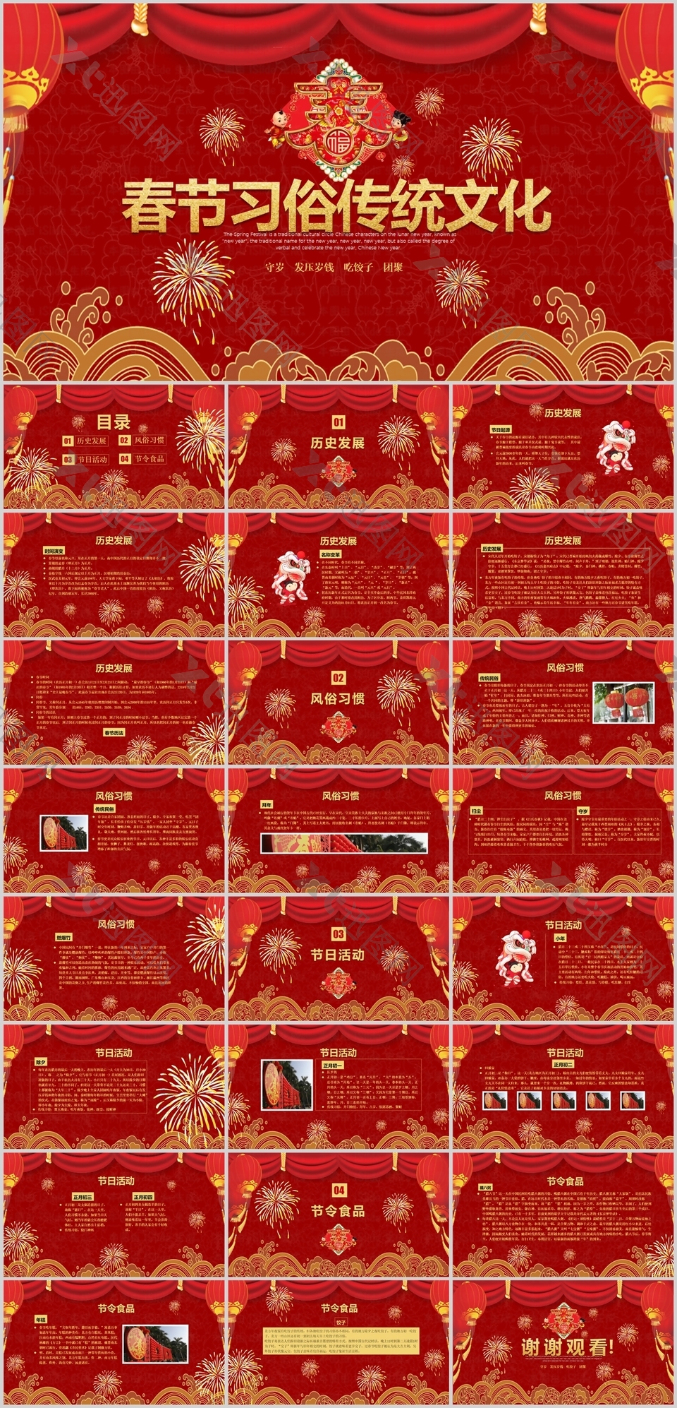 喜庆春节习俗传统文化宣传PPT模板