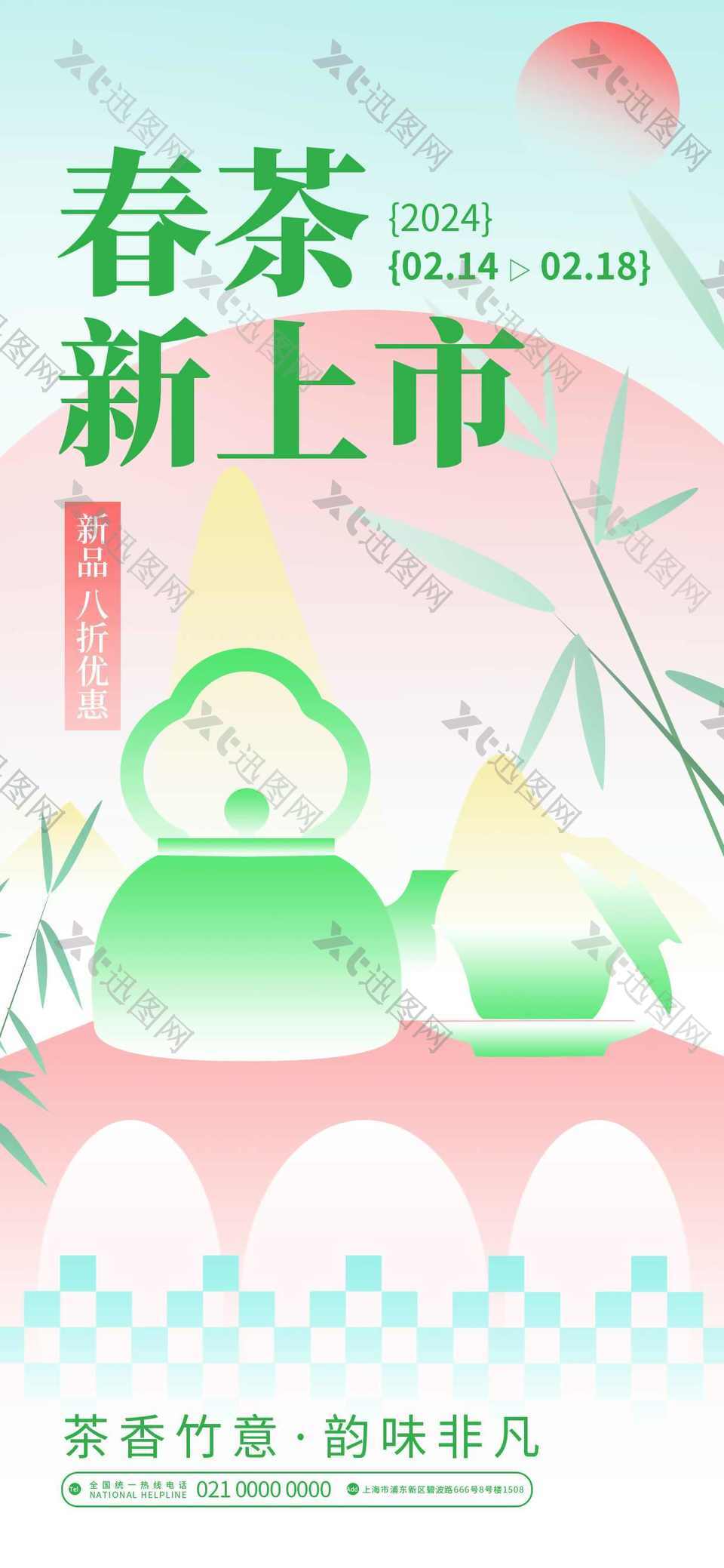小清新春茶新上市海报