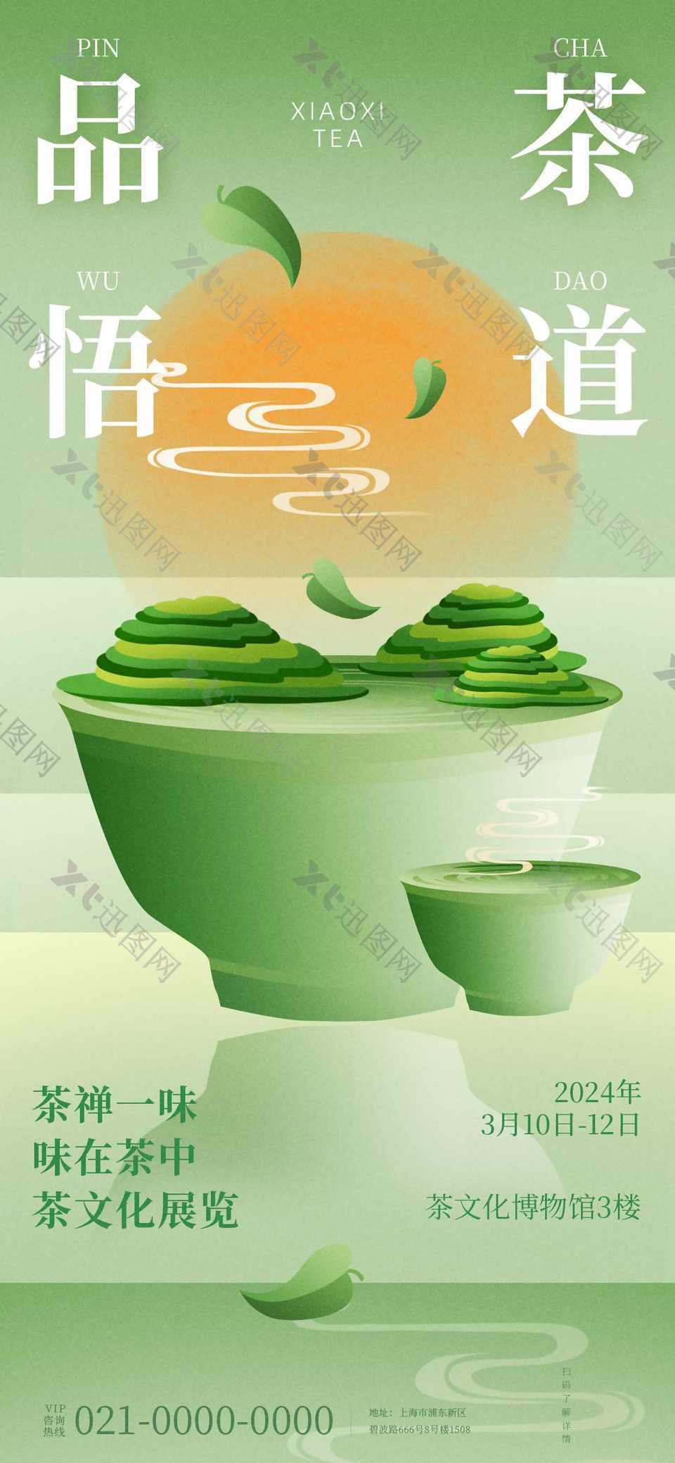 绿色清新茶文化海报