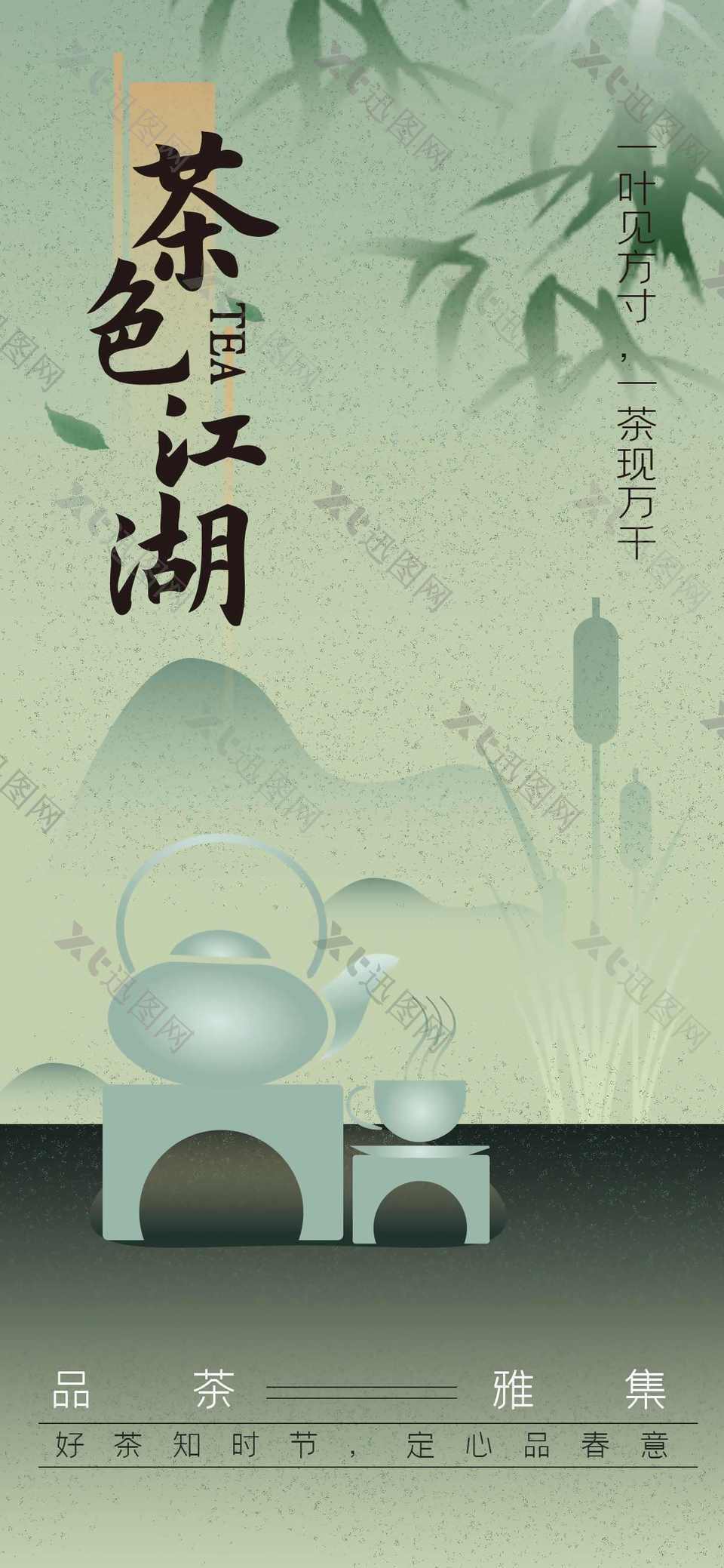 素雅茶文化海报