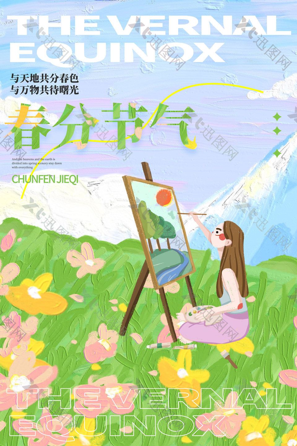 唯美油画风插画春分节气质感海报