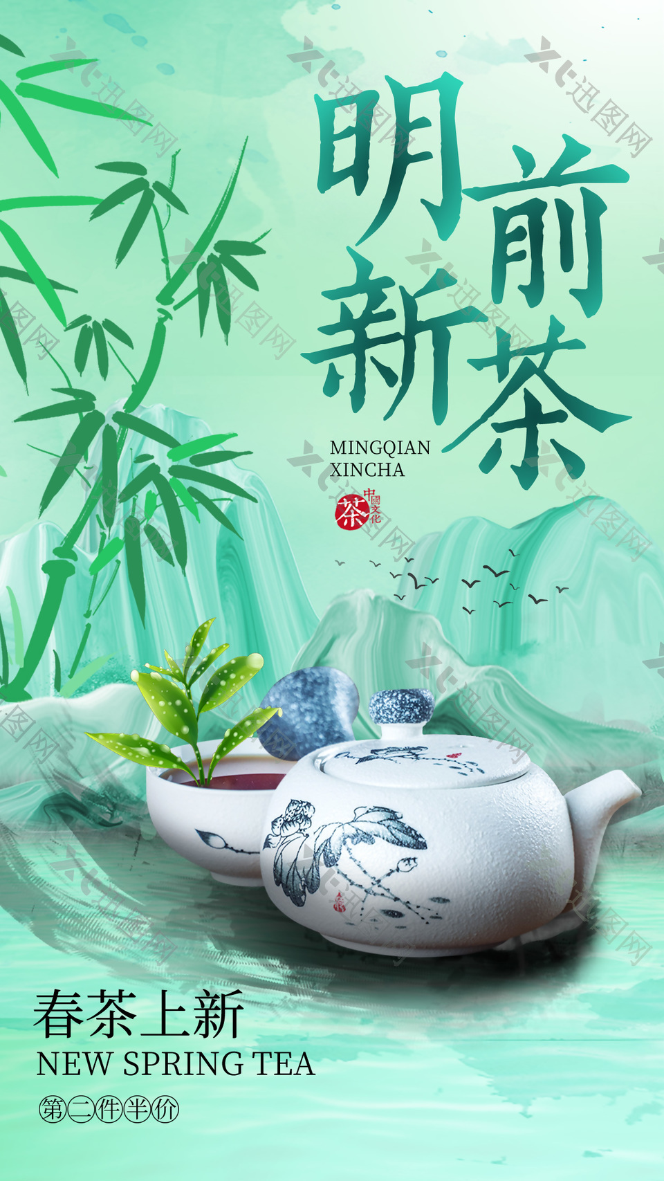 意境中国风明前新茶上新半价促销海报