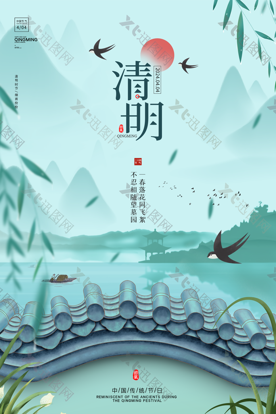 古典清新中国传统节日清明节海报下载