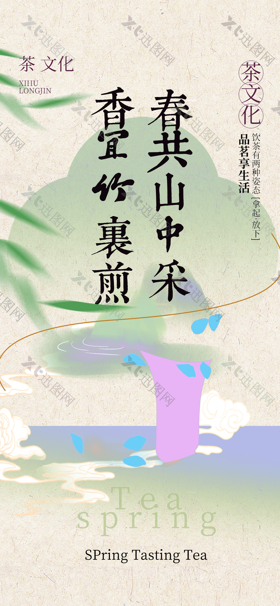 新中式品茗享生活茶文化海报
