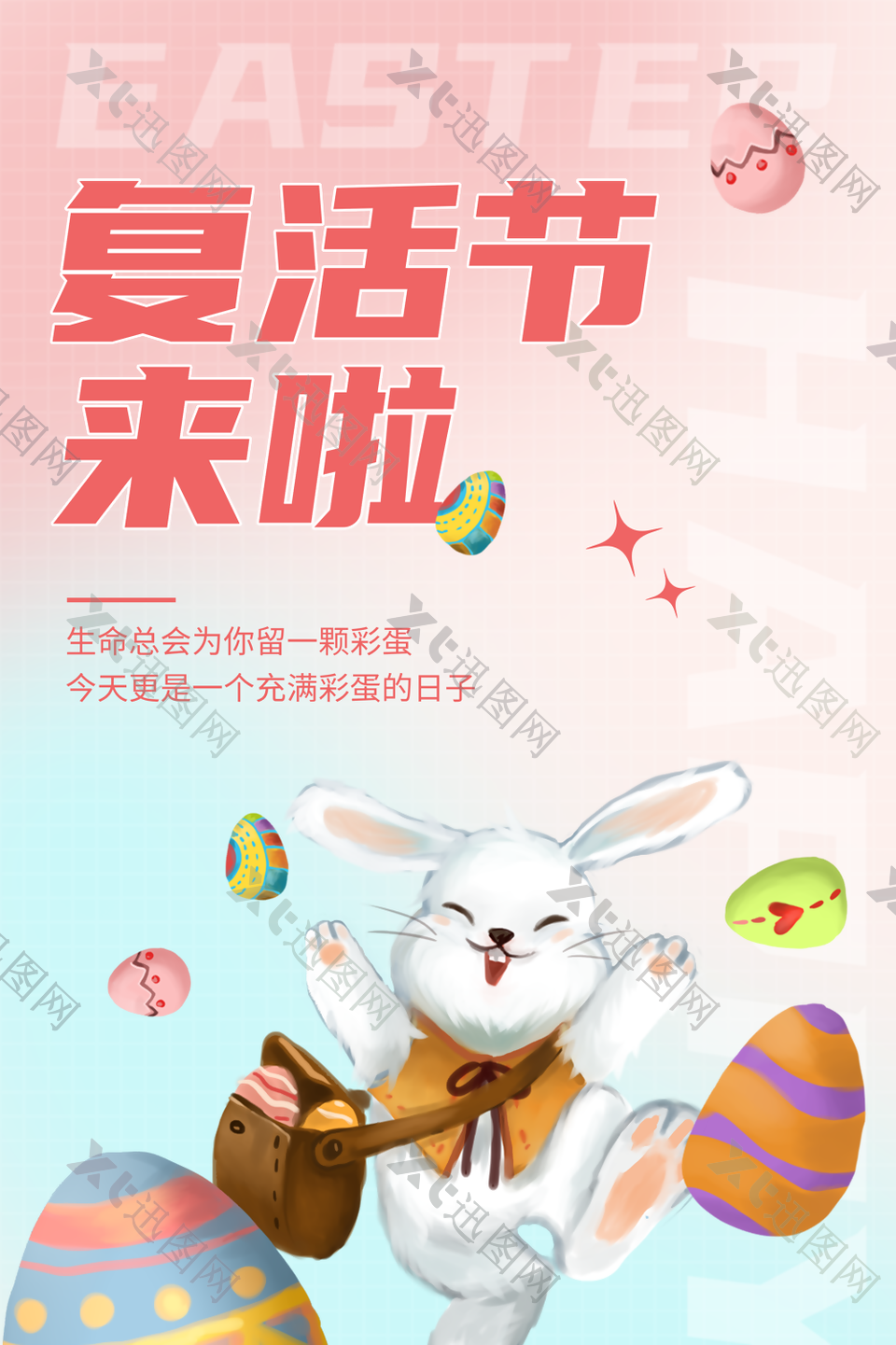 可爱卡通手绘兔子复活节来啦海报