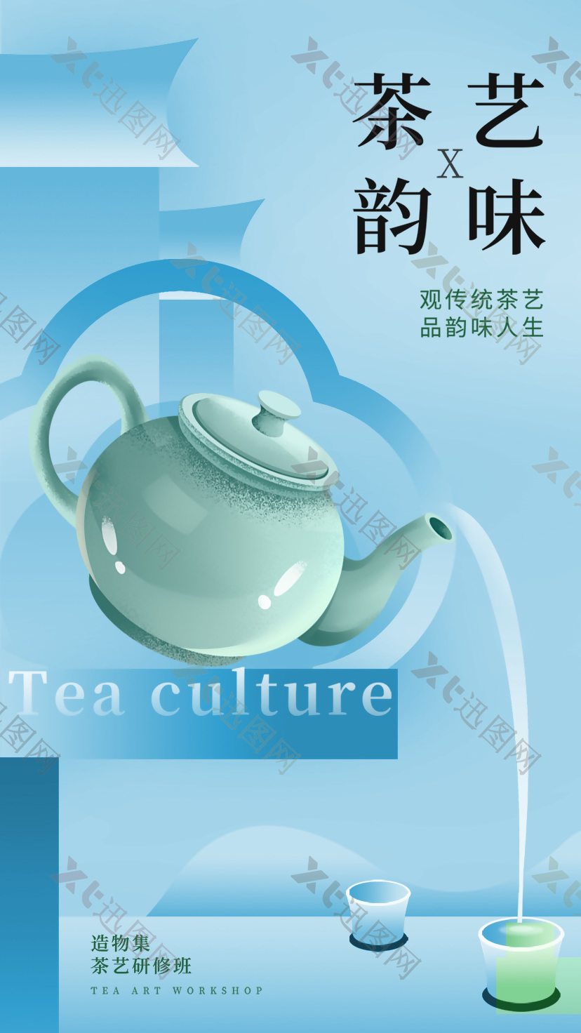 观传统茶艺品韵味人生茶文化蓝色海报