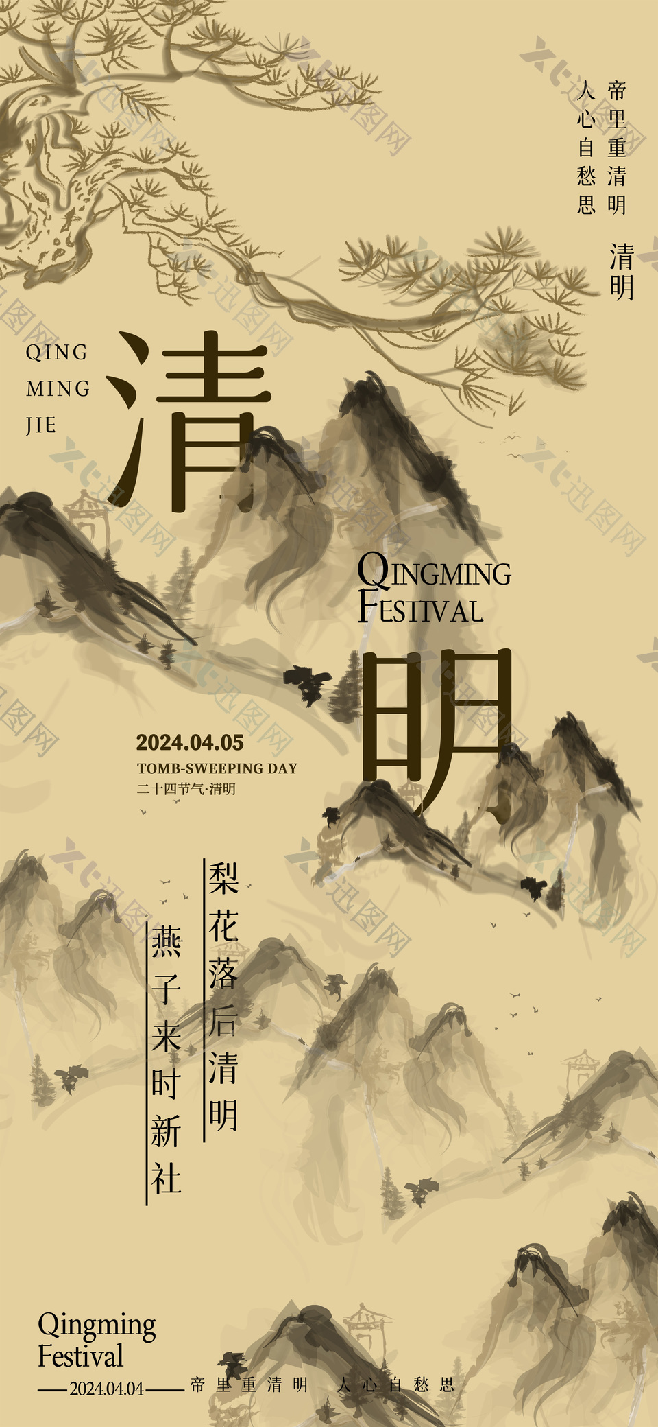 中国传统清明节水墨山脉纹理背景海报