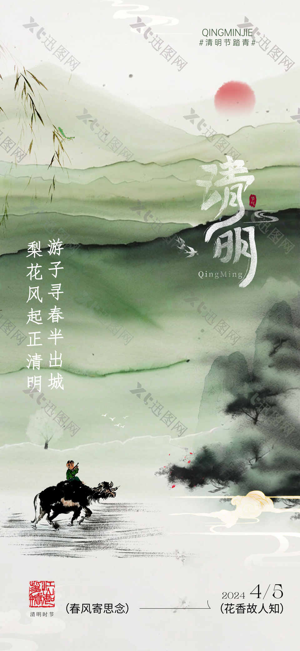 水墨彩韵清明传统节日中国风海报