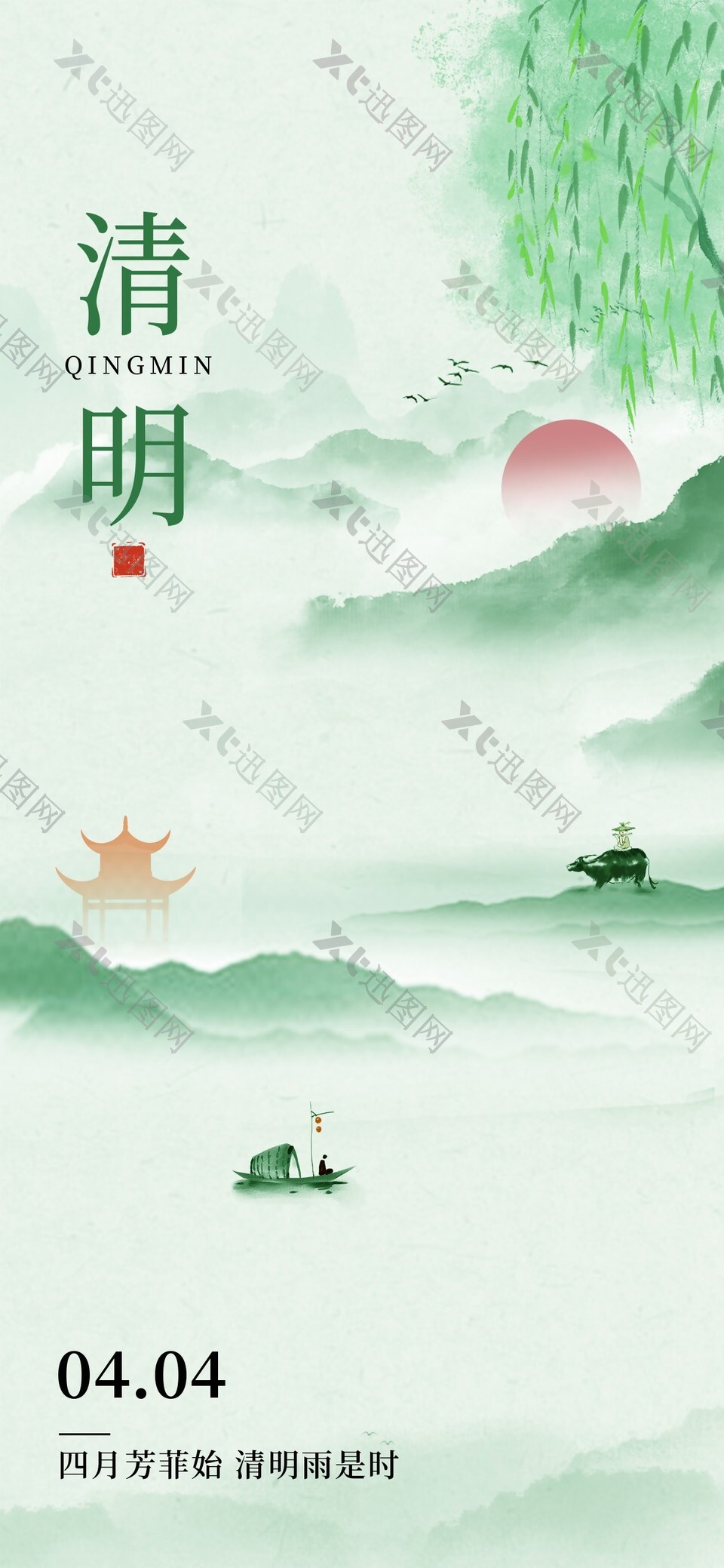 春季水墨中国风清明传统节日海报