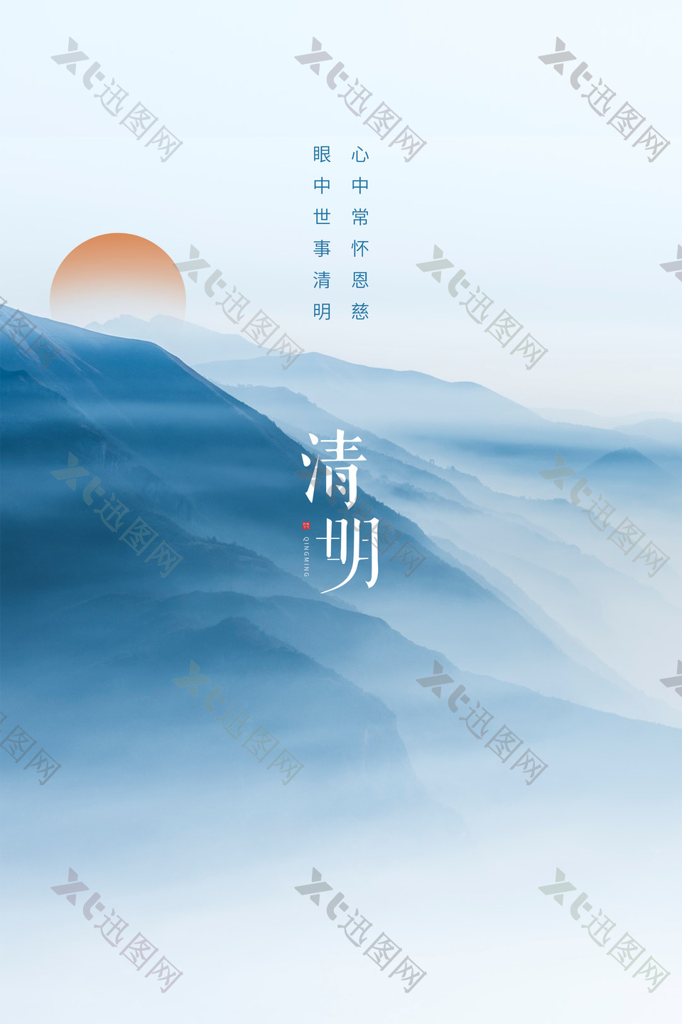 中国水墨风山脉山峰清明节宣传海报