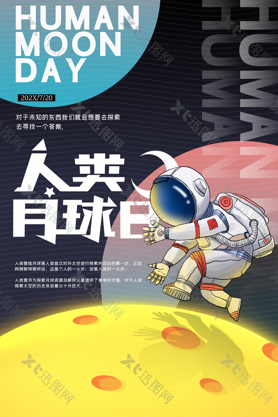 人类月球日创意插画海报设计