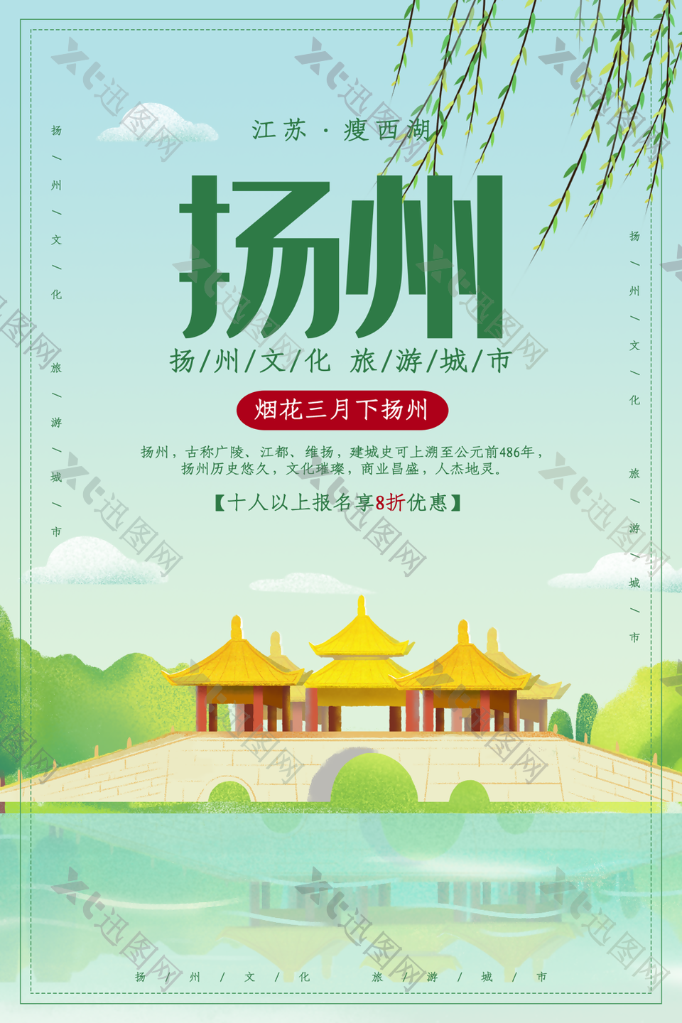 素雅国风地标城市扬州文化旅游海报