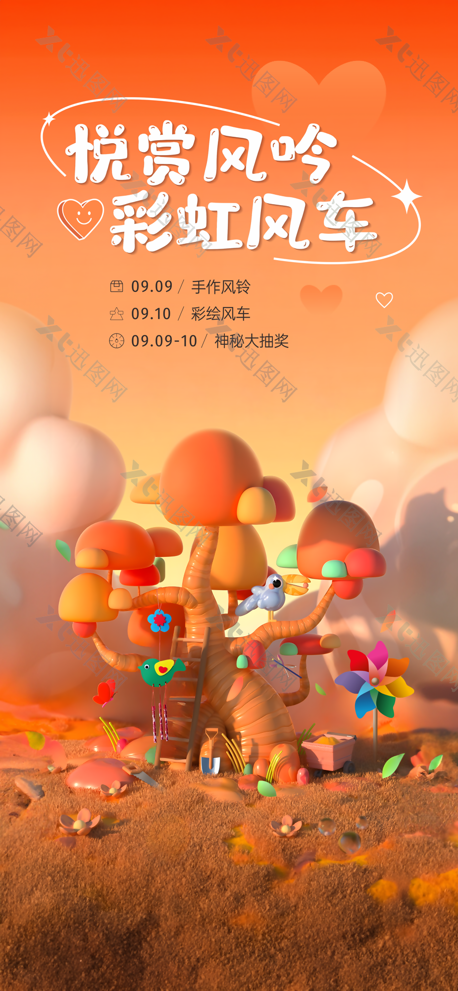 橙色系悦赏风吟彩虹风车DIY活动海报