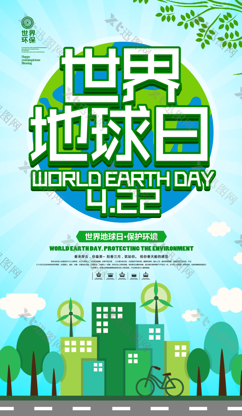 创意绿色世界地球日保护环境海报