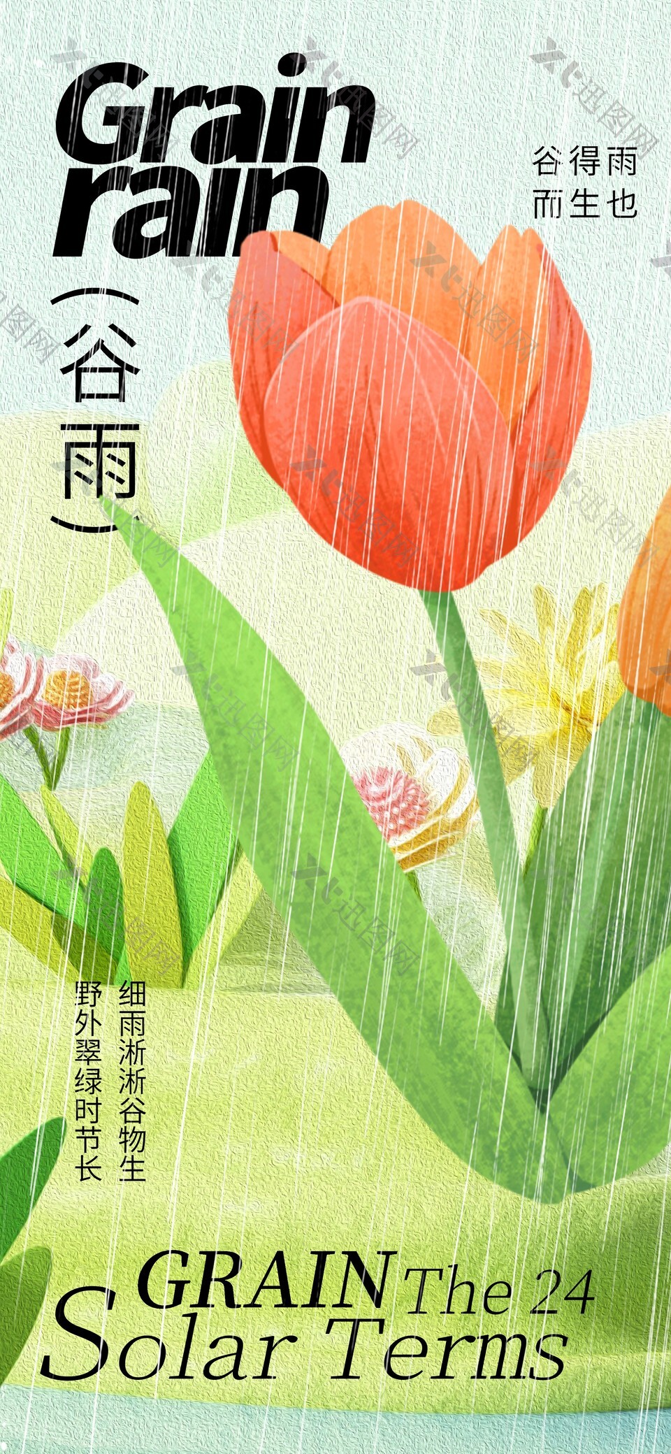 谷雨时节春日主题插画节气海报素材