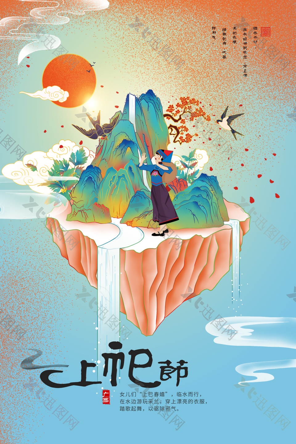 精美国潮风三月三广西壮族山歌海报设计