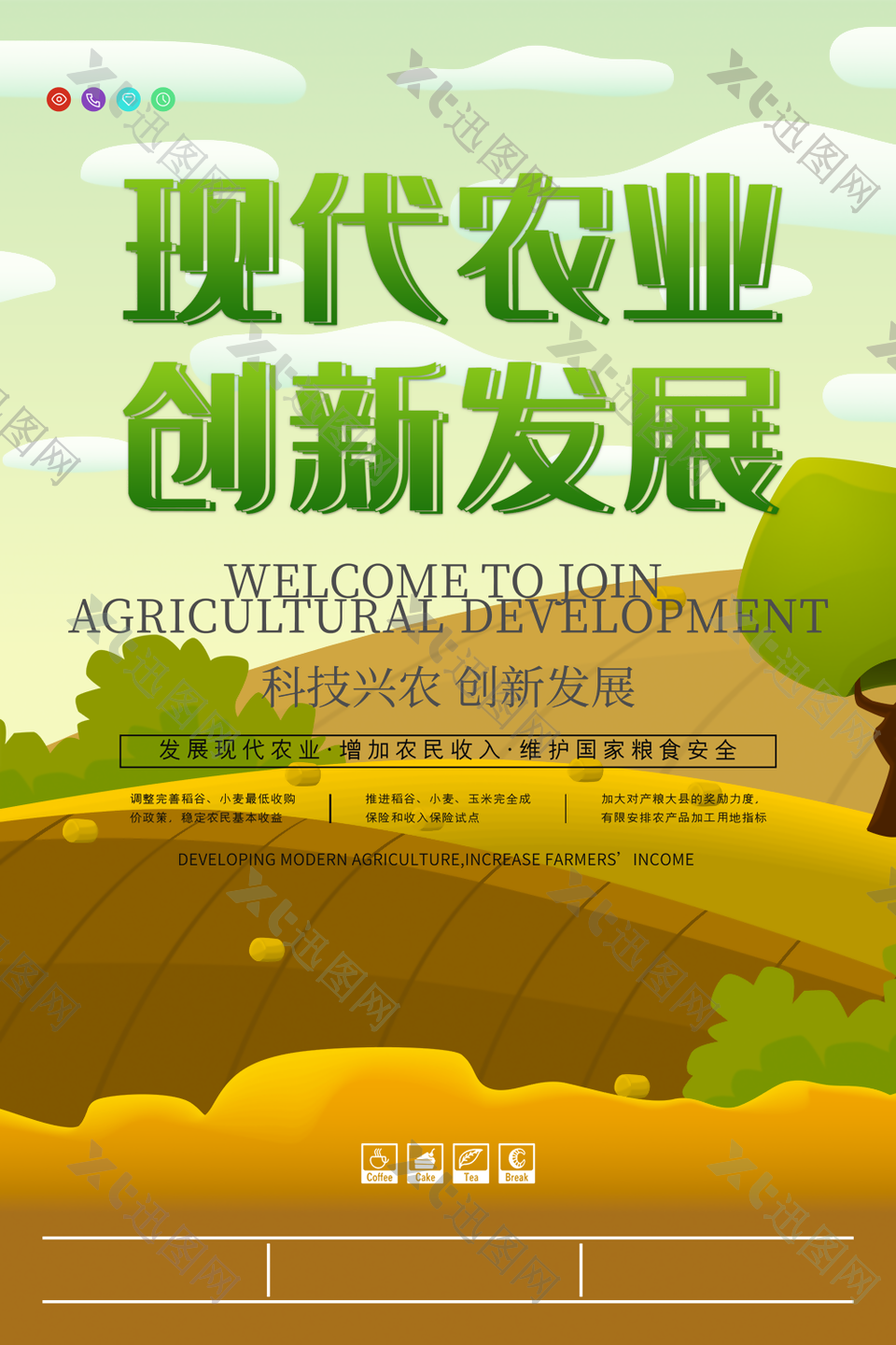 实用手绘现代农业创新科技发展海报