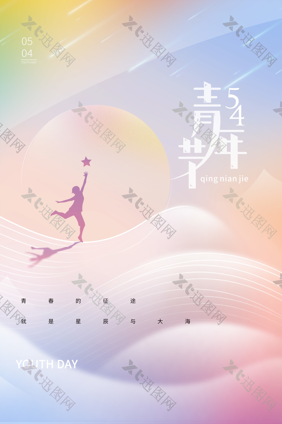 梦幻唯美54青年节海报宣传