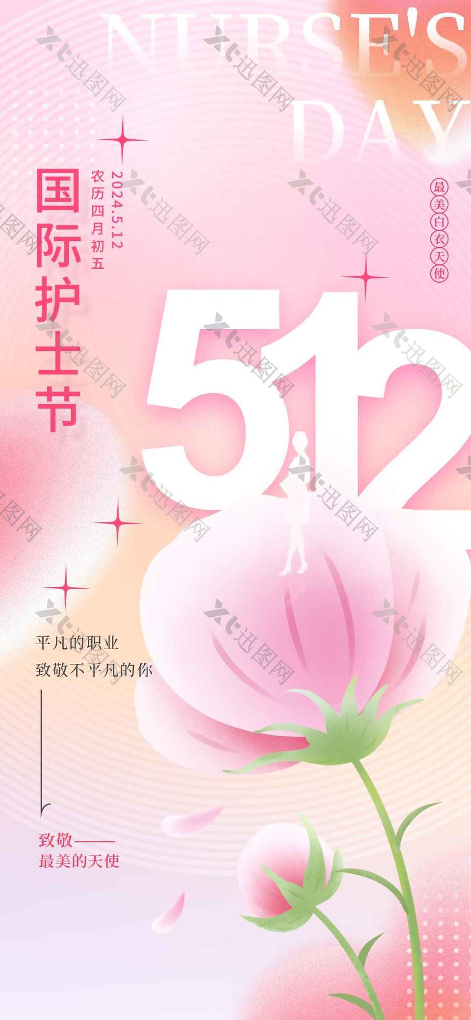 致敬不平凡的你护士节粉色手绘鲜花海报