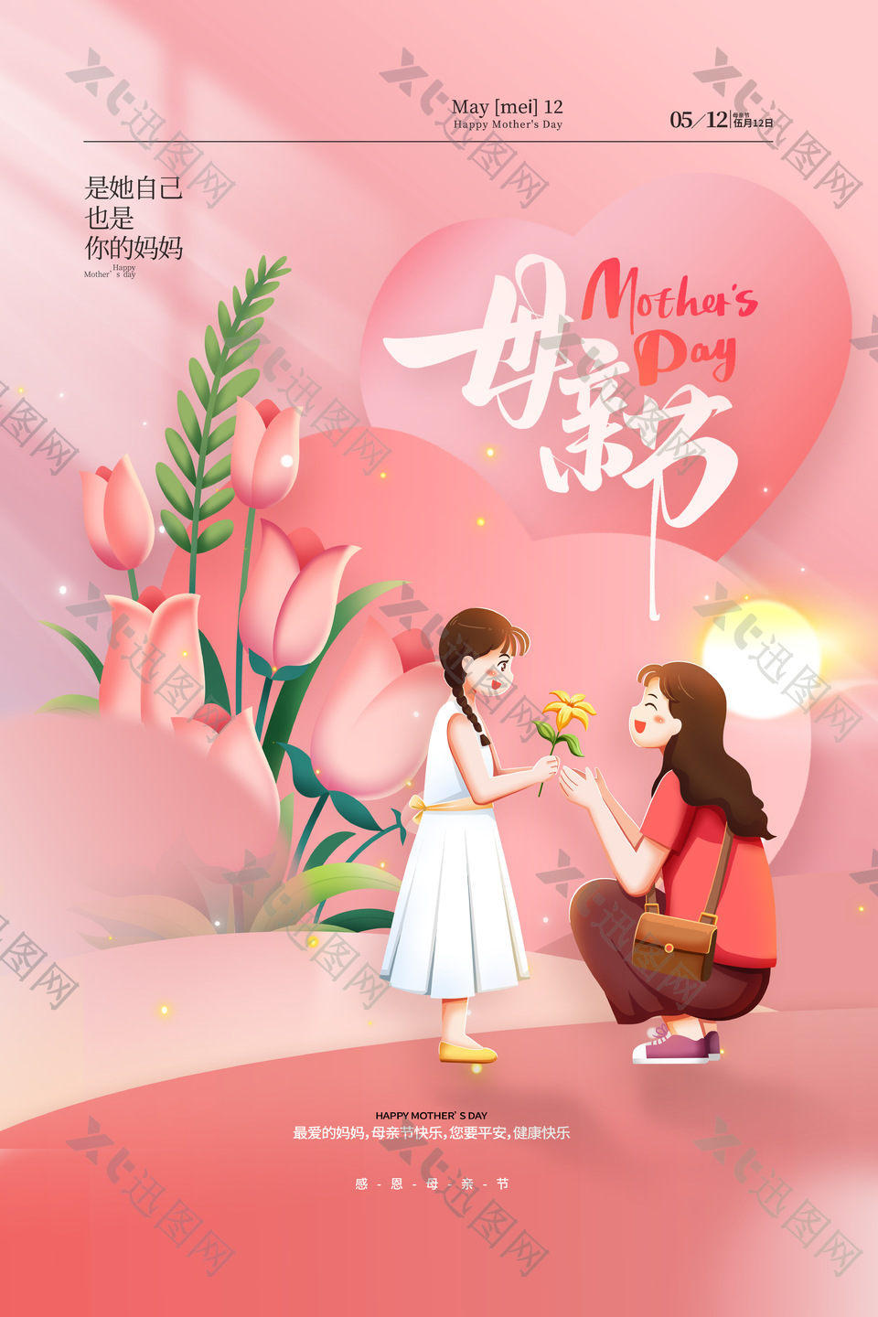 母亲节平安健康主题人物插画海报