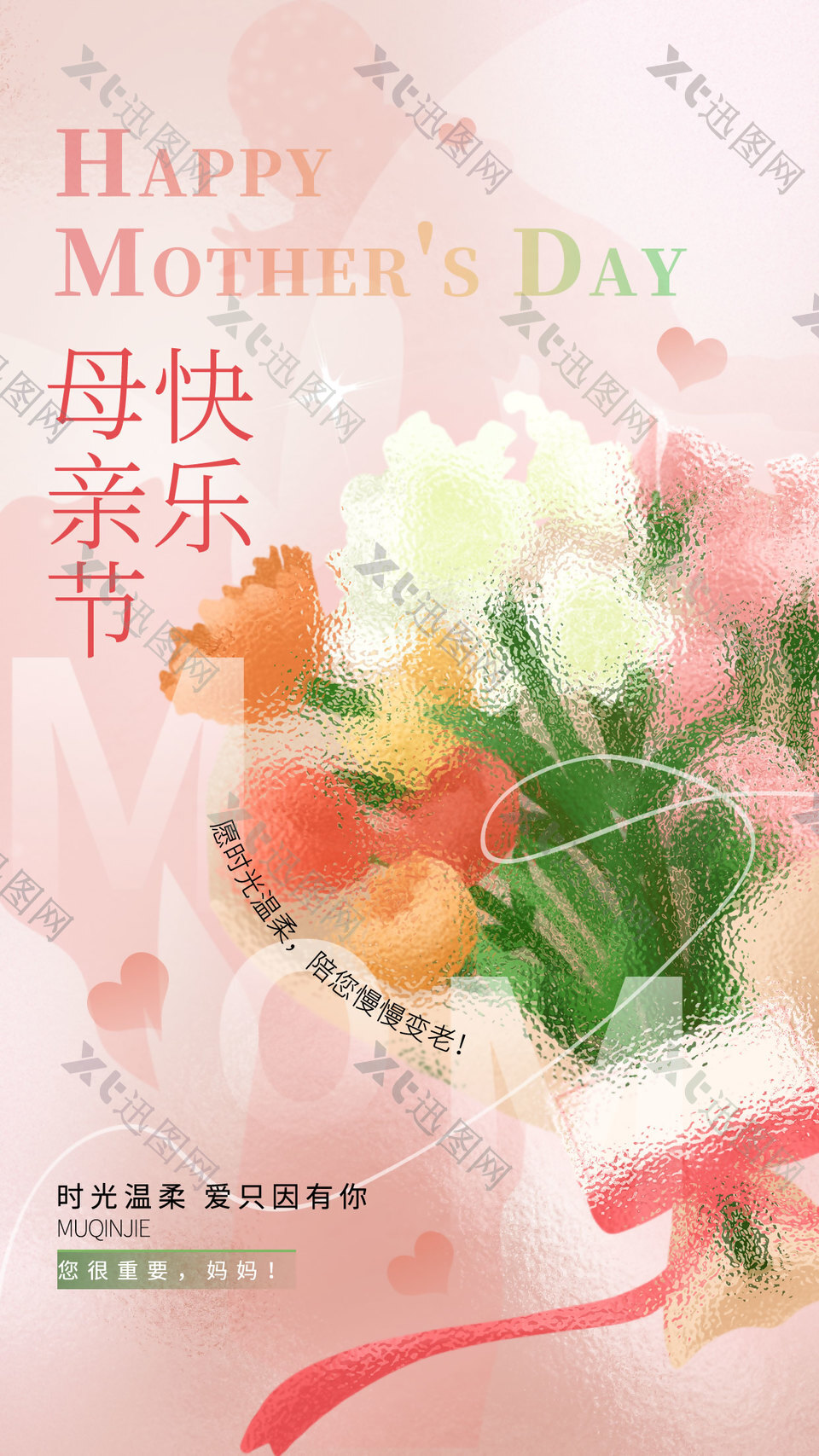 母亲节快乐鲜花磨砂玻璃粉色质感海报