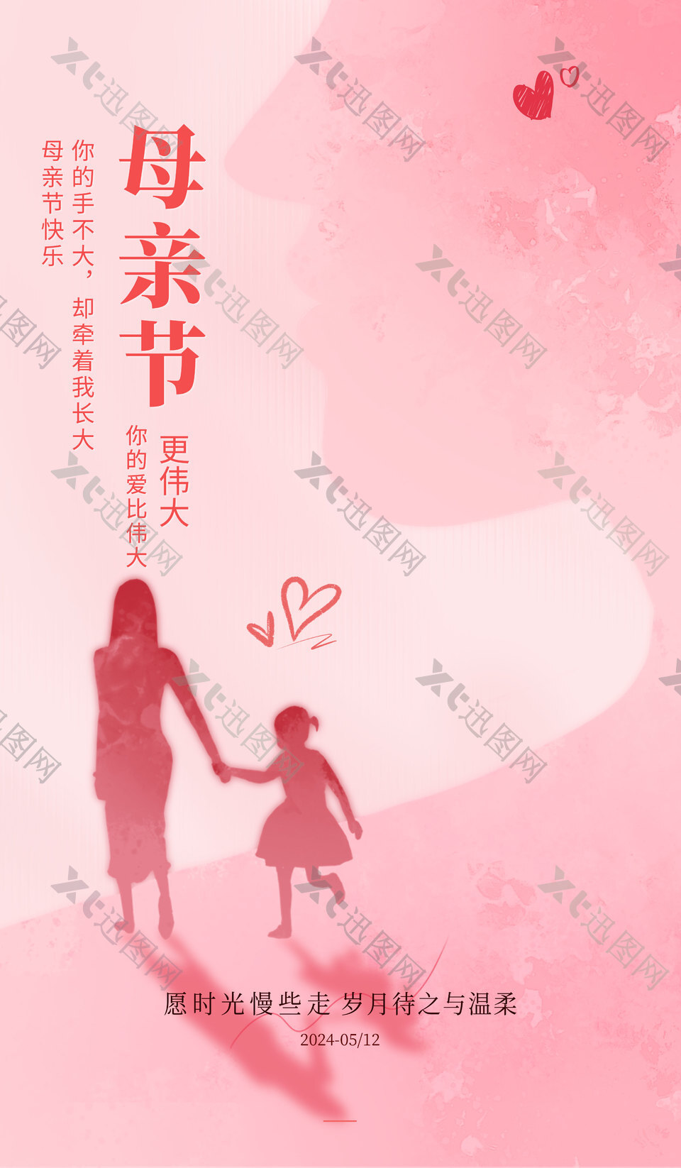 母亲节人物剪影粉色背景主题海报