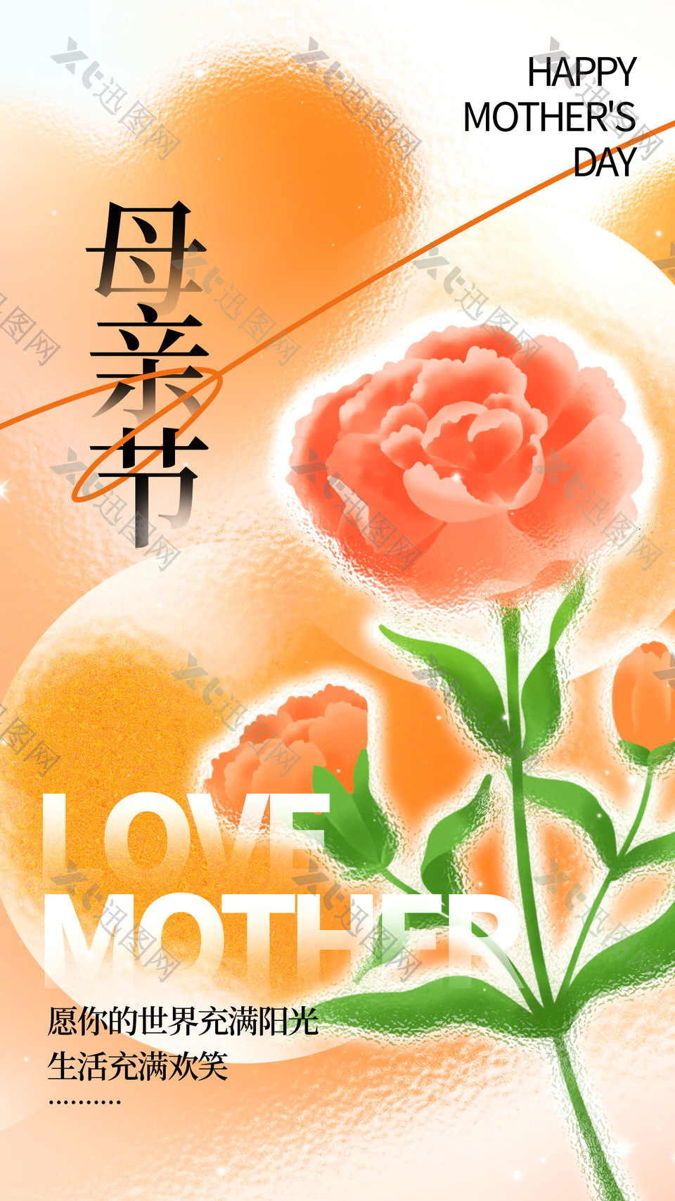 母亲节橙色玻璃质感鲜花手绘海报