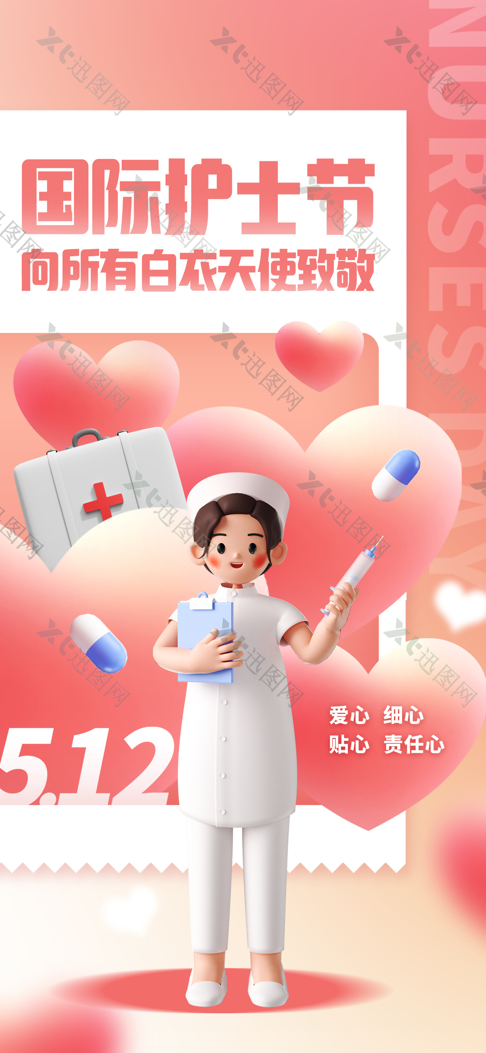 国际护士节粉色爱心立体人物海报下载