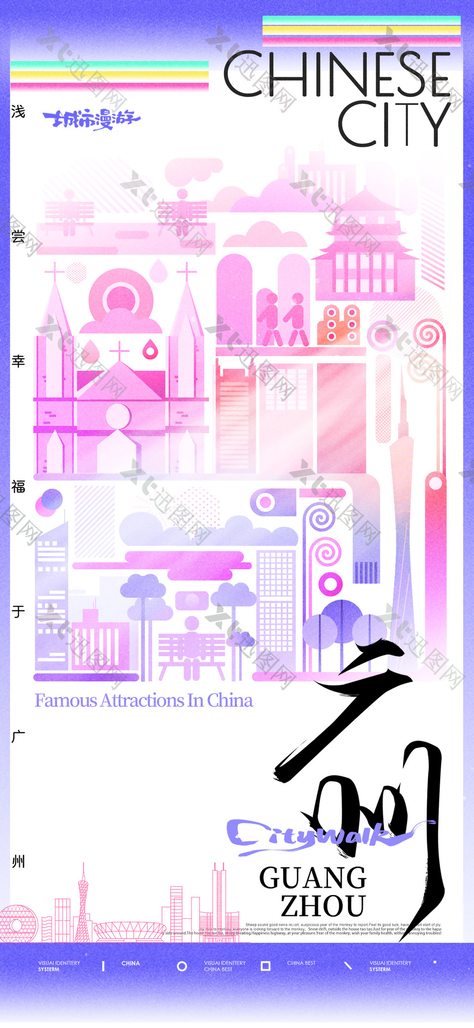 城市漫游之广州简约紫色宣传海报