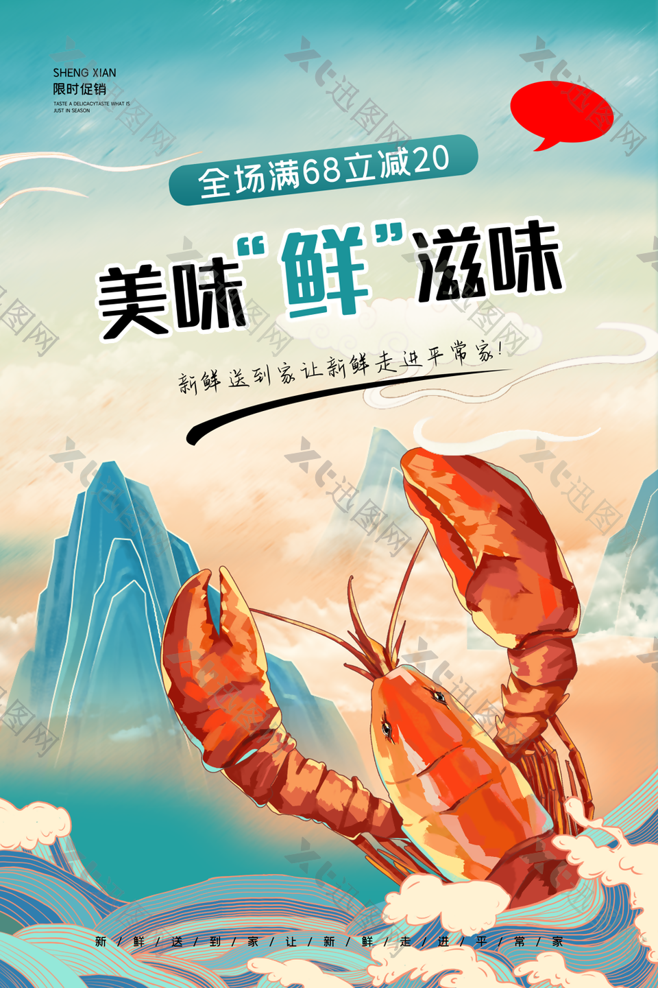 国风手绘美味小龙虾山水背景海报素材