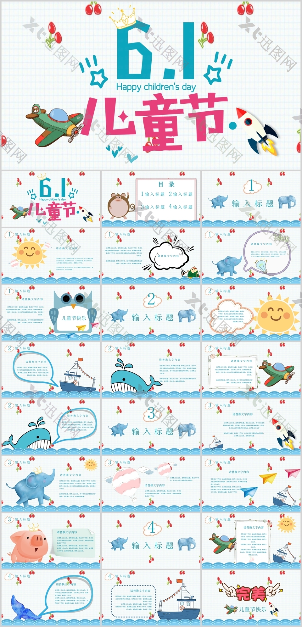 可爱卡通动物背景61儿童节主题PPT模板