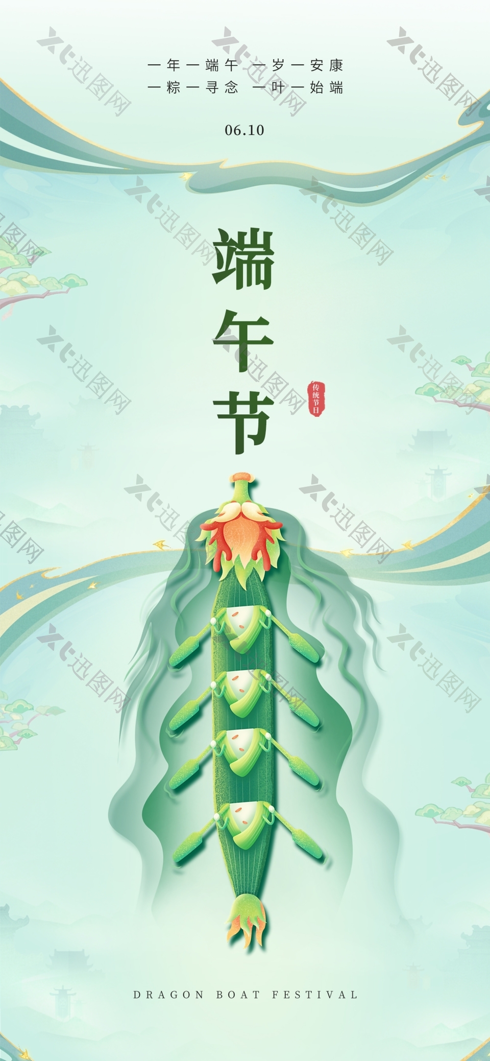 精美古风传统节日端午节赛龙舟海报